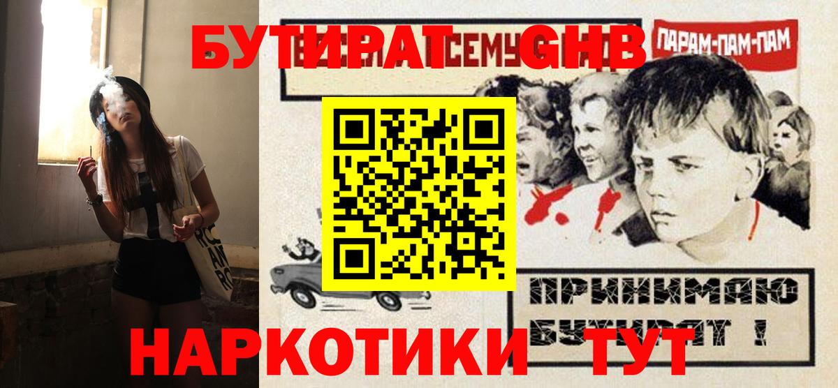 Бутират жидкий экстази Шатура