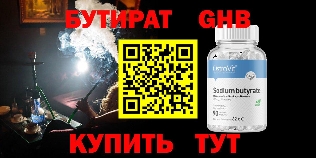 Бутират буратино  Вход с VPN  Шатура 