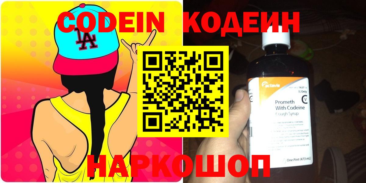 Codein Purple Drank Шатура