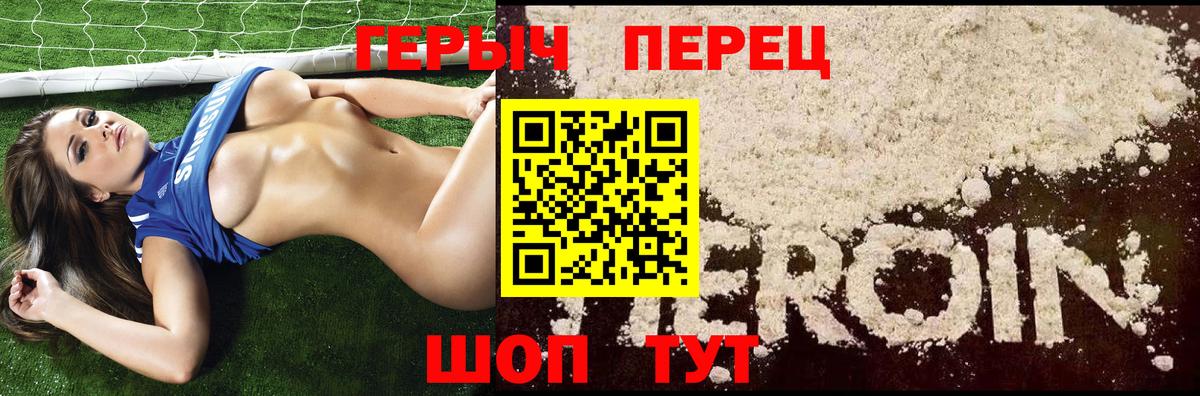 Героин герыч  ГЕРОИН  Шатура  Вход с VPN 