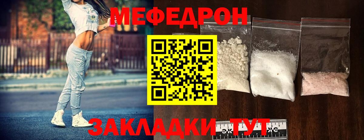 МЯУ-МЯУ  МЯУ-МЯУ  Шатура  Вход с VPN  Мефедрон мука 
