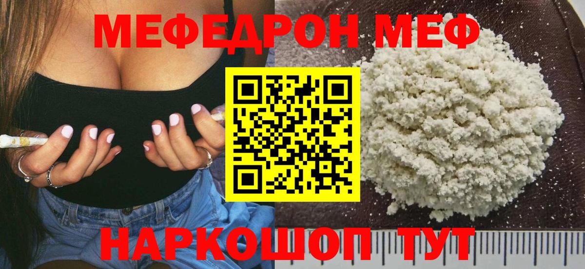 Мефедрон кристаллы Шатура
