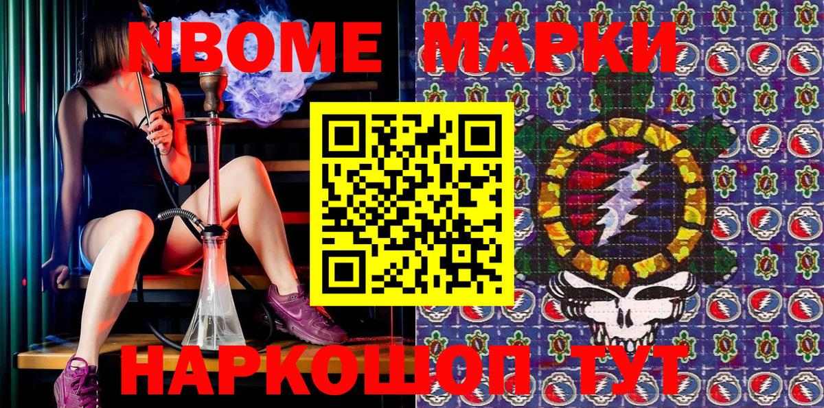 Марки NBOMe 1,5мг  Вход с VPN  Шатура 